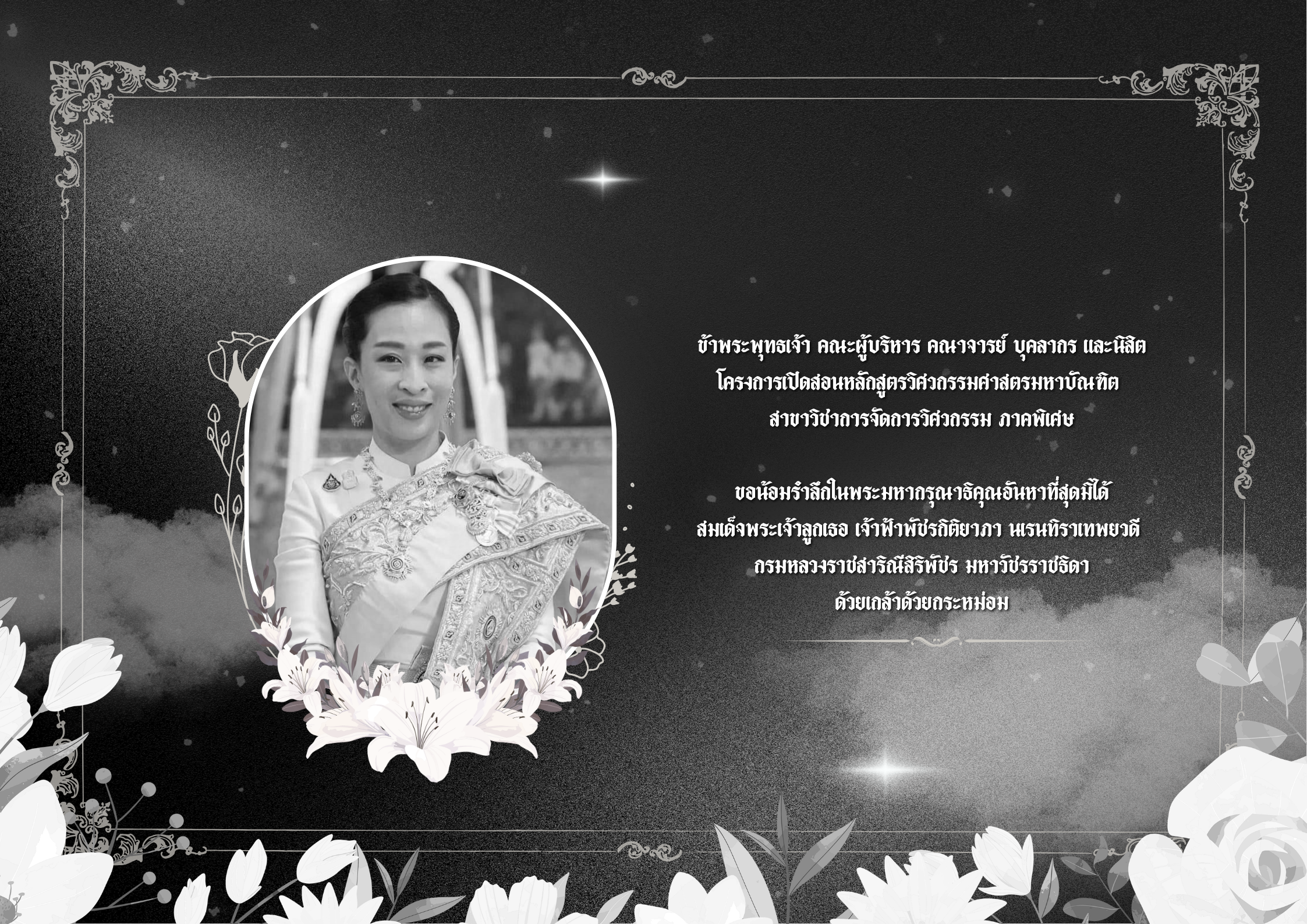 เสด็จสู่สวรรคาลัย